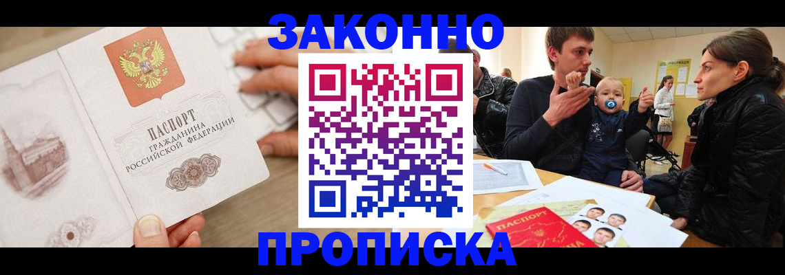 временная прописка в Находке