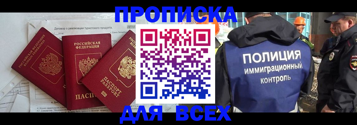 где прописаться в Находке