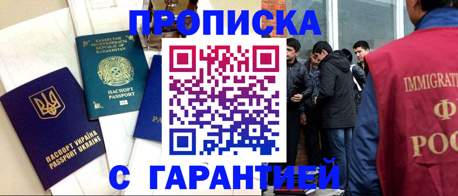 прописка 2025 в Находке